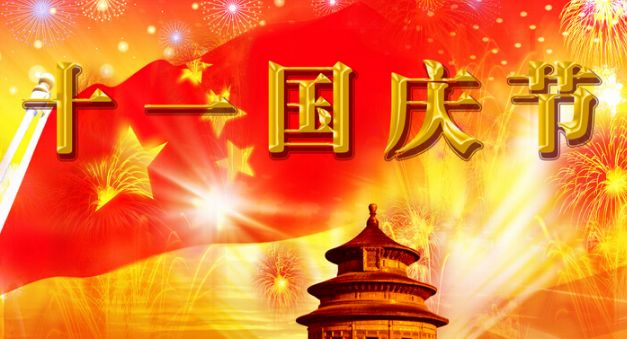 抖音视频APP精密/國慶節