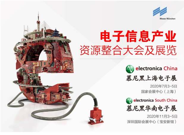 2020慕尼黑電子展會-抖音视频APP精密