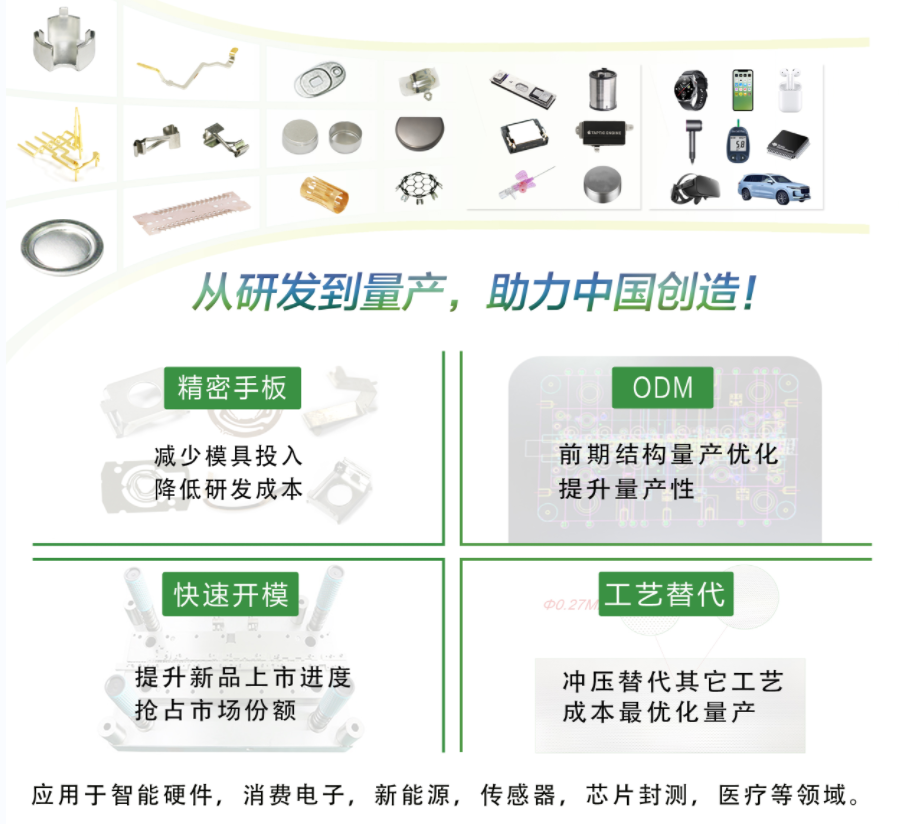 抖音视频APP精密電子衝壓件量產解決方案